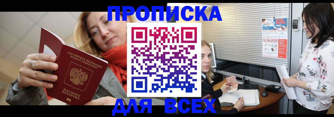 купить прописку в Буинске