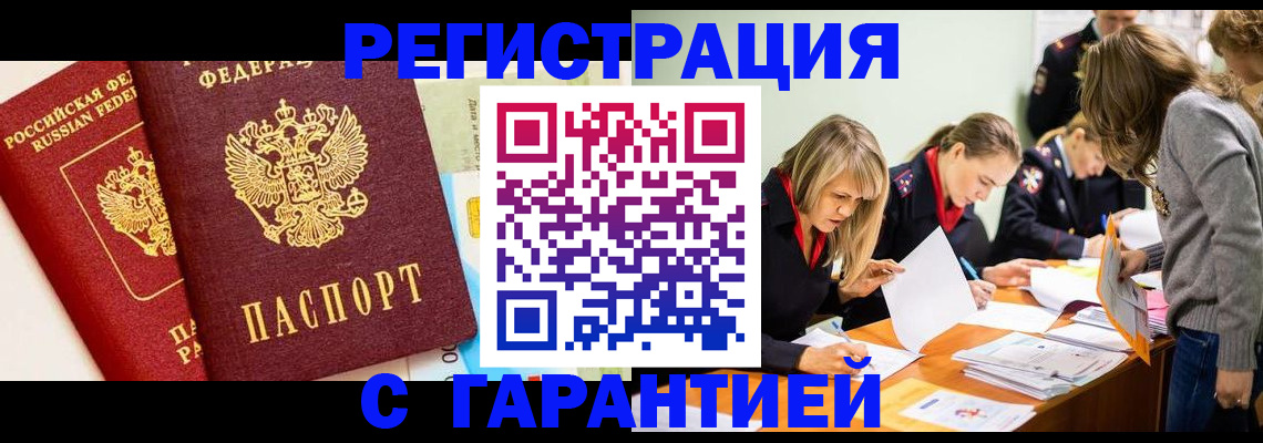 временная регистрация в Буинске