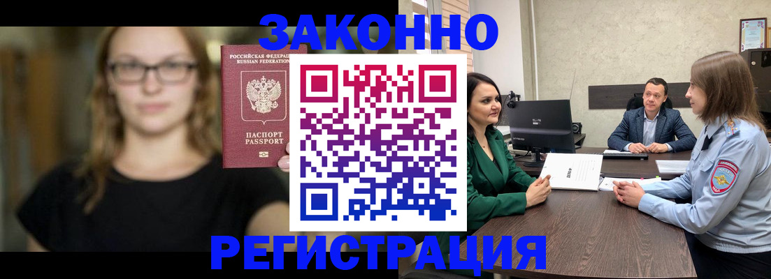 прописка законно в Буинске
