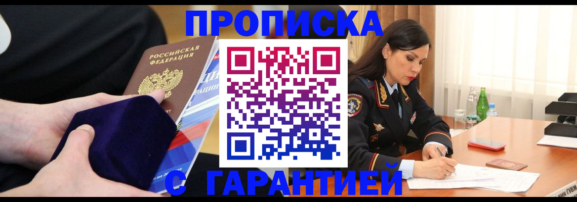 прописка в Буинске