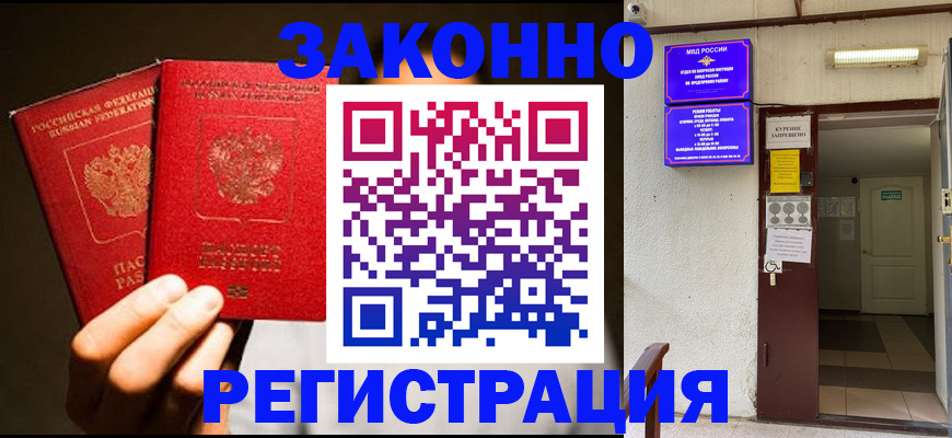 регистрация в Буинске