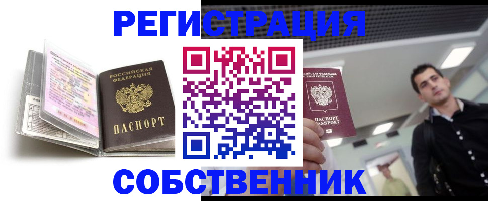 прописка для кредита в Буинске